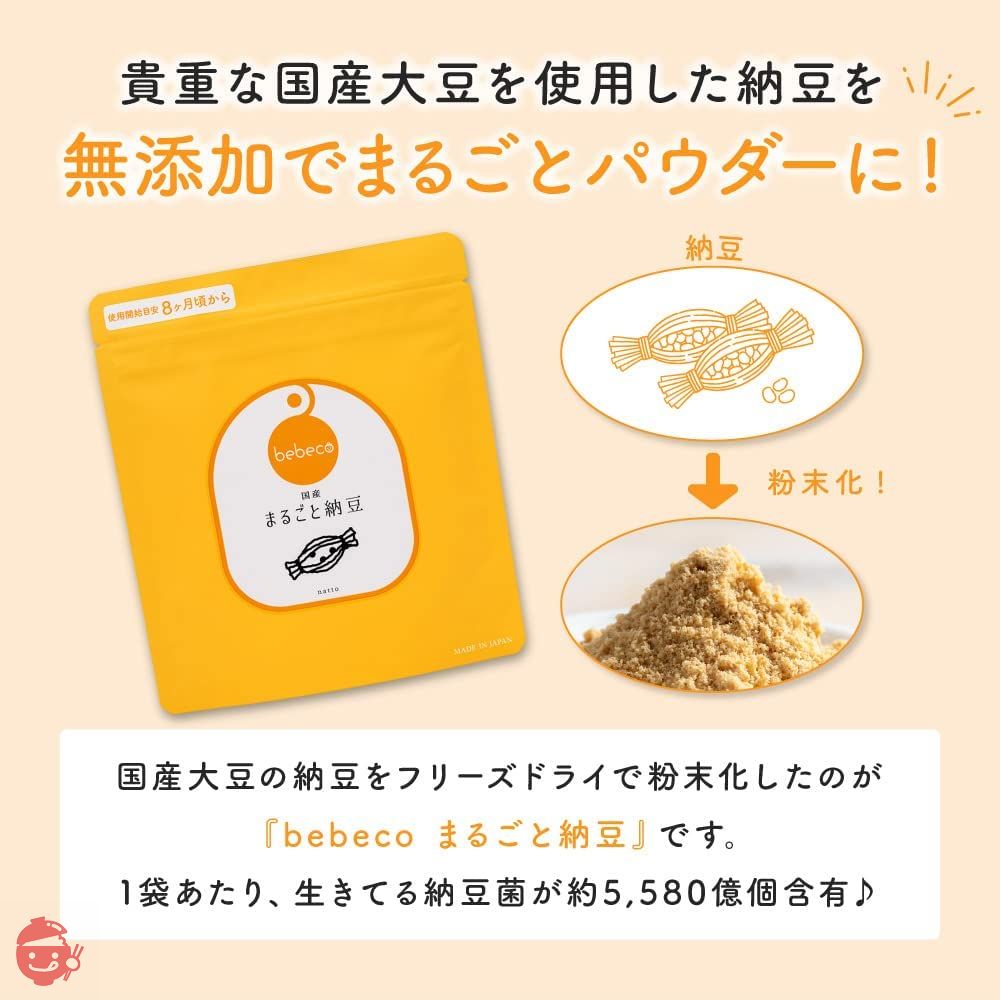 bebeco まるごと離乳食 まるごと納豆 60g ベビーフード 国産大豆100% 遺伝子組み換えでない 【8か月頃から】の画像