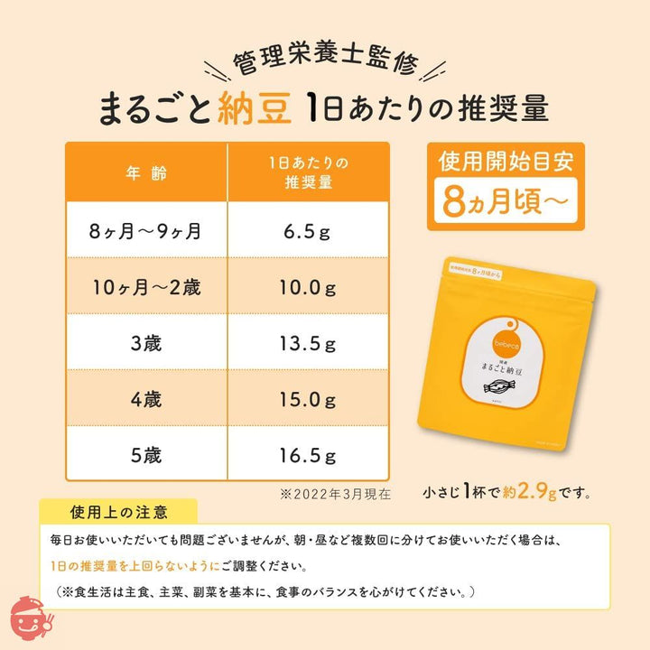 bebeco まるごと離乳食 まるごと納豆 60g ベビーフード 国産大豆100% 遺伝子組み換えでない 【8か月頃から】の画像