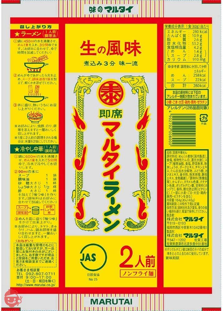 マルタイ棒ラーメン 2人前×5袋(10人前)の画像