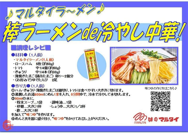 マルタイ棒ラーメン 2人前×5袋(10人前)の画像