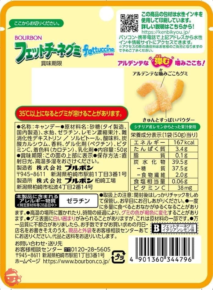 ブルボン フェットチーネグミイタリアンレモン味 50g×10個 ×500グラムの画像