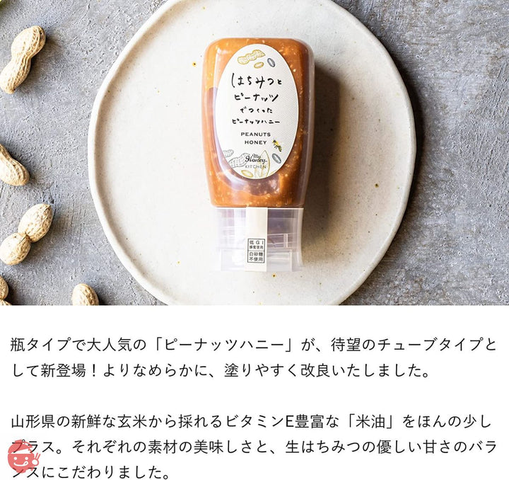 生はちみつ専門店 MY HONEY マイハニー ピーナッツハニースプレッド チューブボトル250g×1本 希少 健康 美容 低GI値 ハンガリー産アカシアはちみつ100%使用の画像