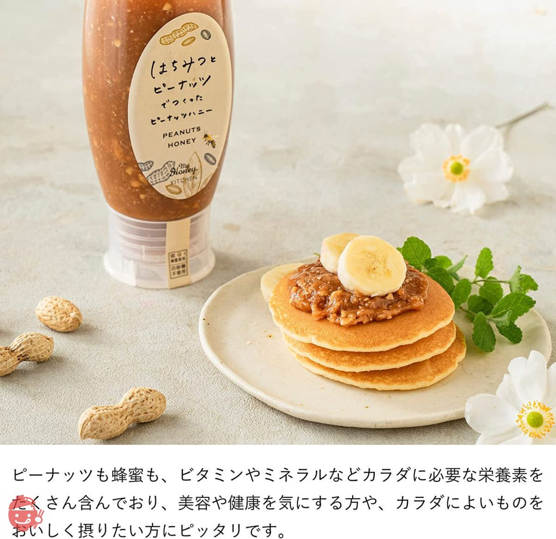 生はちみつ専門店 MY HONEY マイハニー ピーナッツハニースプレッド チューブボトル250g×1本 希少 健康 美容 低GI値 ハンガリー産アカシアはちみつ100%使用の画像