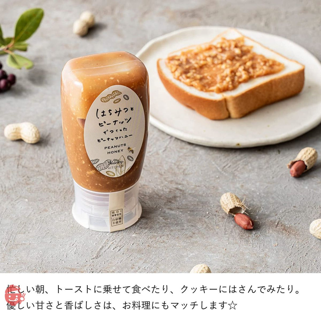 生はちみつ専門店 MY HONEY マイハニー ピーナッツハニースプレッド チューブボトル250g×1本 希少 健康 美容 低GI値 ハンガリー産アカシアはちみつ100%使用の画像