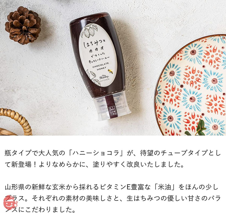 生はちみつ専門店 MY HONEY マイハニー ハニーショコラスプレッド チューブボトル280g×1本 希少 健康 美容 低GI値 ハンガリー産アカシアはちみつ100%使用の画像