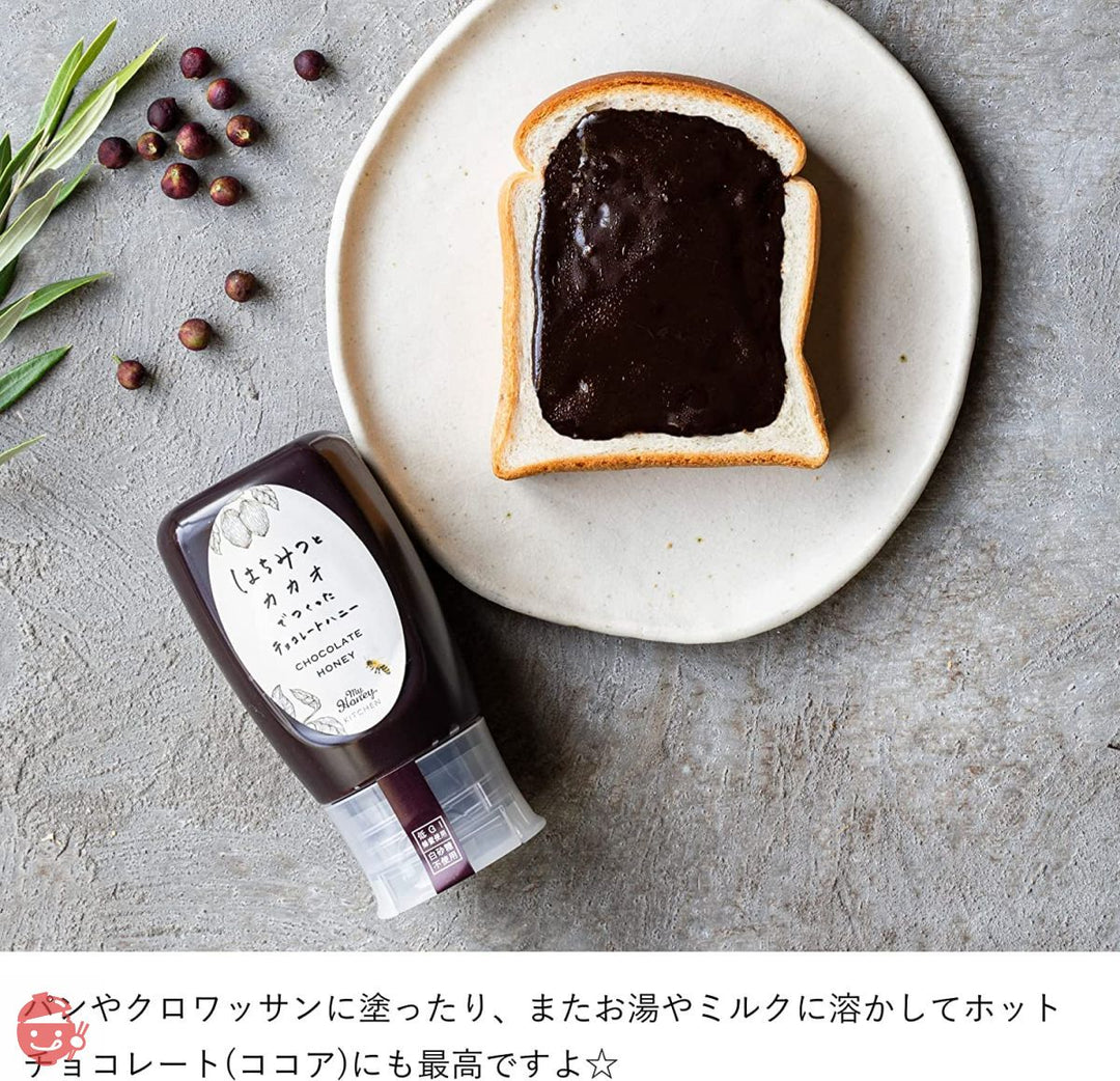 生はちみつ専門店 MY HONEY マイハニー ハニーショコラスプレッド チューブボトル280g×1本 希少 健康 美容 低GI値 ハンガリー産アカシアはちみつ100%使用の画像