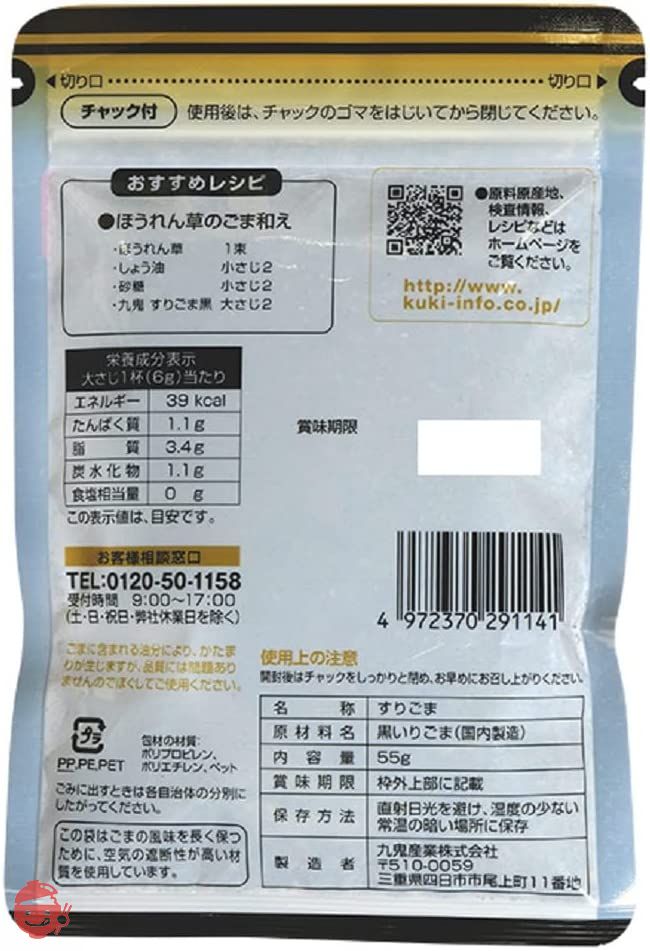 九鬼産業 九鬼 すりごま黒 55g ×10袋の画像