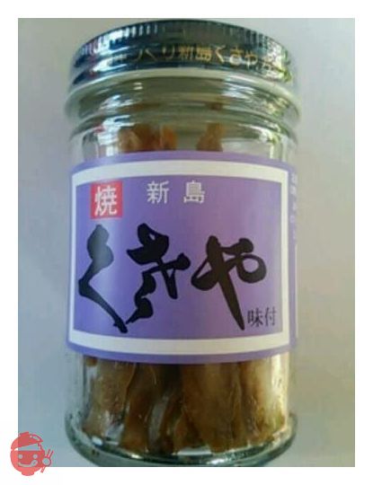 新島 くさや味付2本入りの画像