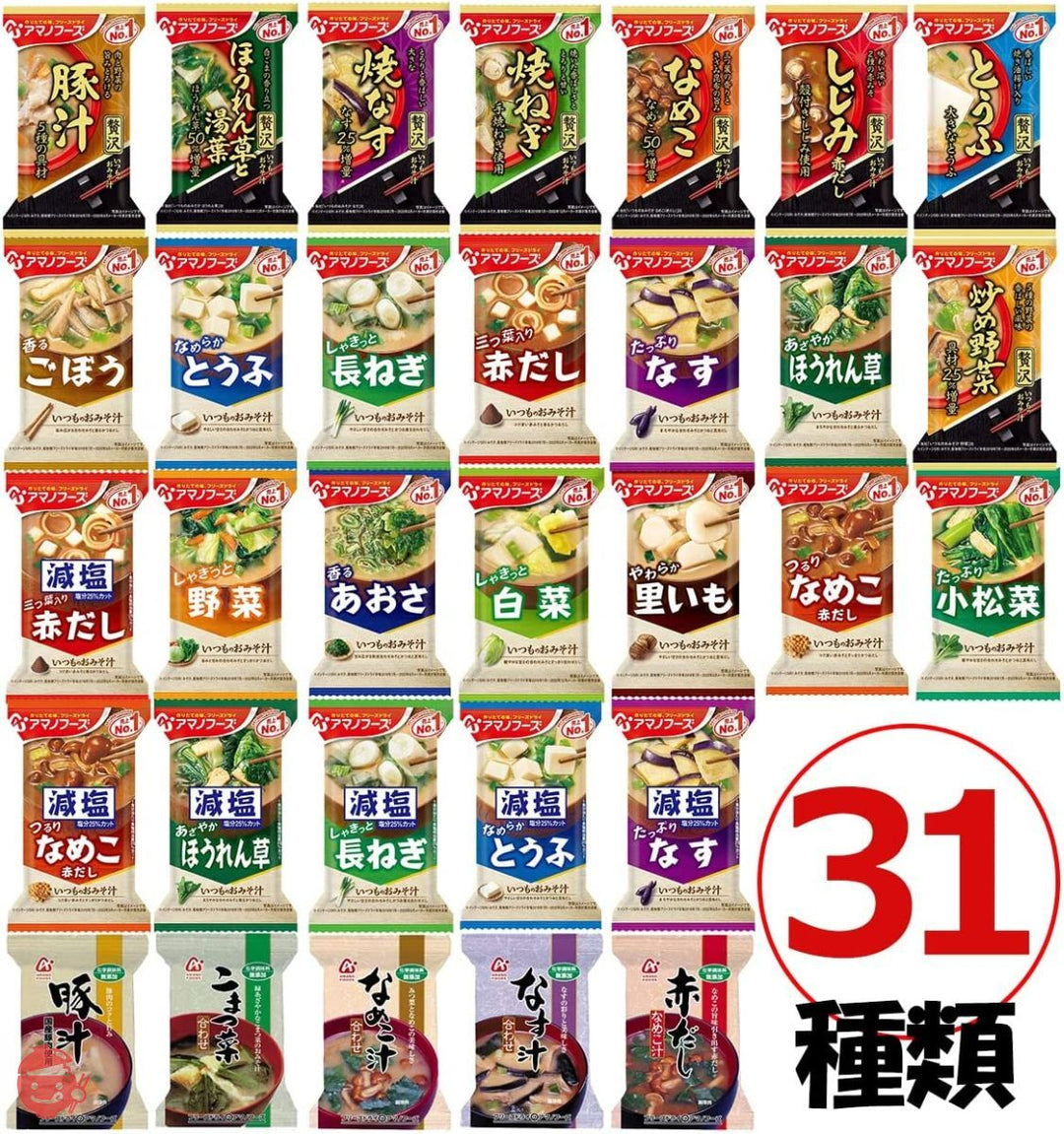 アマノフーズ フリーズドライみそ汁 豪華 31種類 31食 1ヶ月 お楽しみ セットの画像