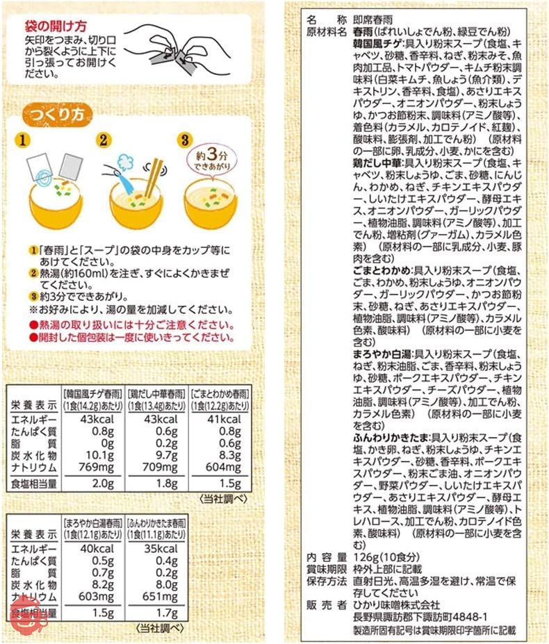 ひかり味噌 おいしさ選べるスープはるさめ 10食×4個の画像