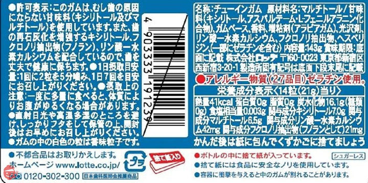 【トクホ】ロッテ キシリトールガム フレッシュミント ファミリーボトル 143gの画像