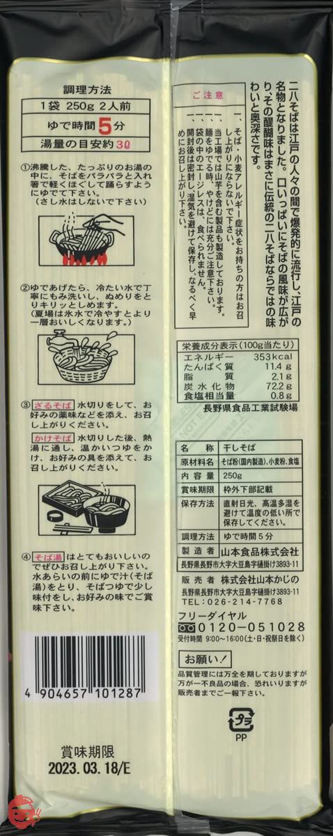 かじの 伝統の二八そば 250g×4袋の画像