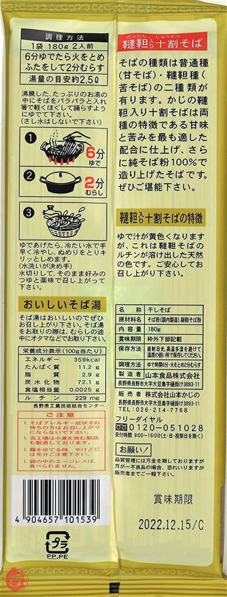 かじの 韃靼十割そば 180g×2袋の画像