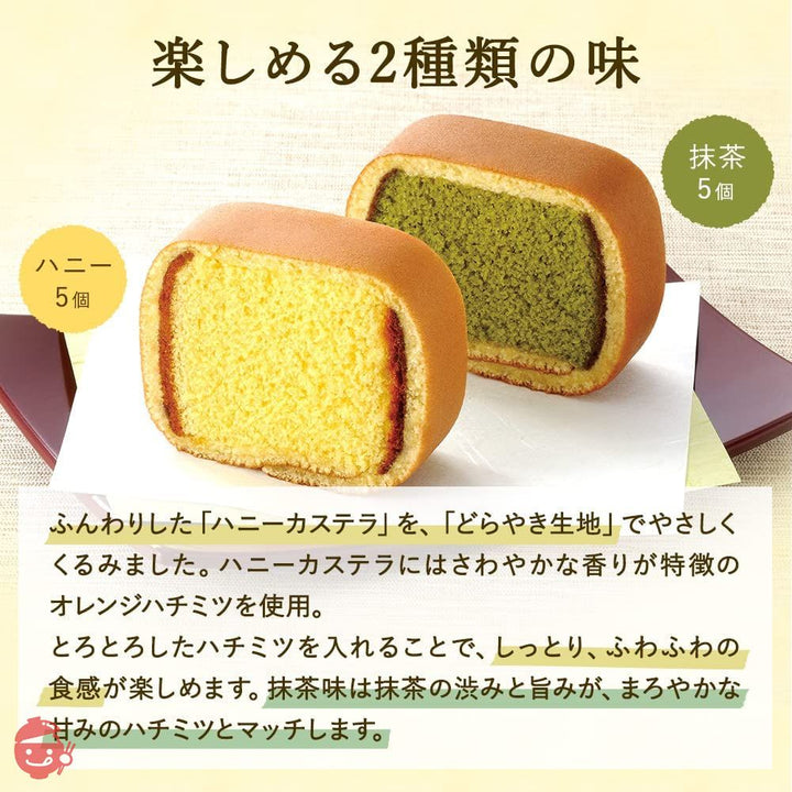 文明堂 カステラ巻10個入 (ハニー5個、抹茶5個) / 詰め合わせ ギフト 贈答品 贈り物 手土産 返礼品 内祝  手提げ袋付き 和菓子 スイーツ 焼菓子 カステラ はちみつ 蜂蜜 抹茶 帰省土産  お返し お礼の画像