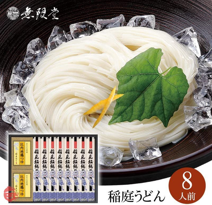 無限堂 稲庭うどん 比内地鶏つゆ付き詰合わせ(8人前) (うどん 80g×8袋 つゆ 30ml×8袋)の画像
