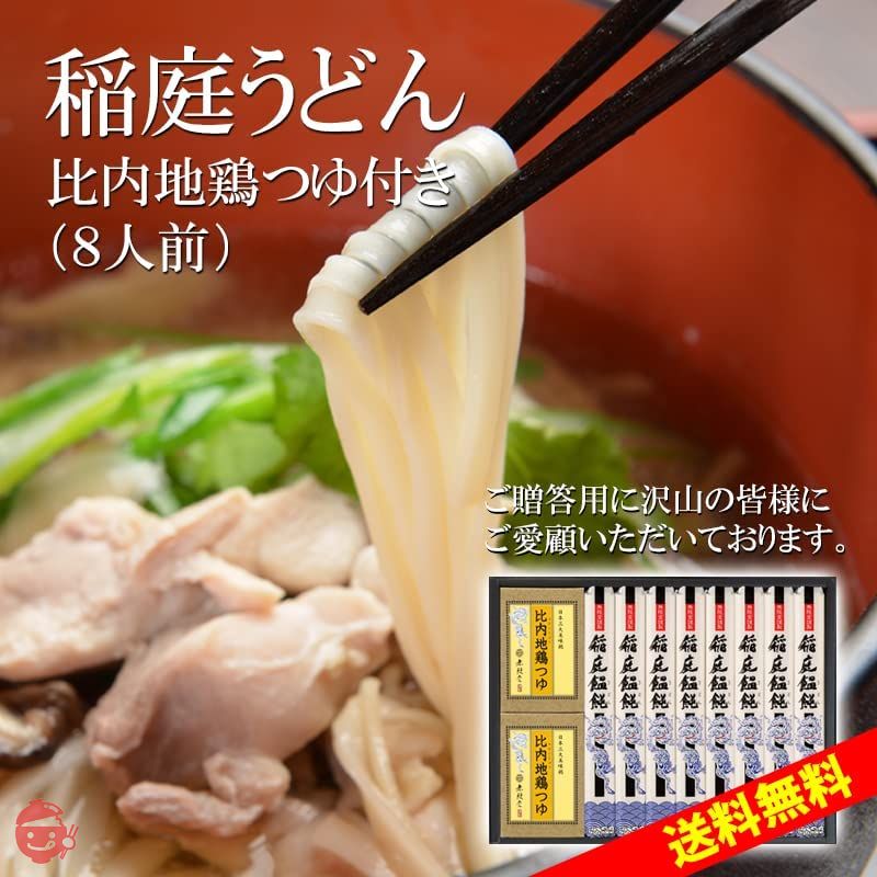 無限堂 稲庭うどん 比内地鶏つゆ付き詰合わせ(8人前) (うどん 80g×8袋 つゆ 30ml×8袋)の画像