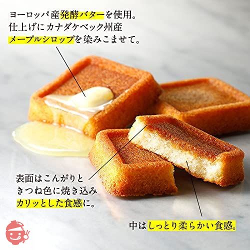 フィナンシェ 個包装バターバトラー バターフィナンシェ8個入の画像