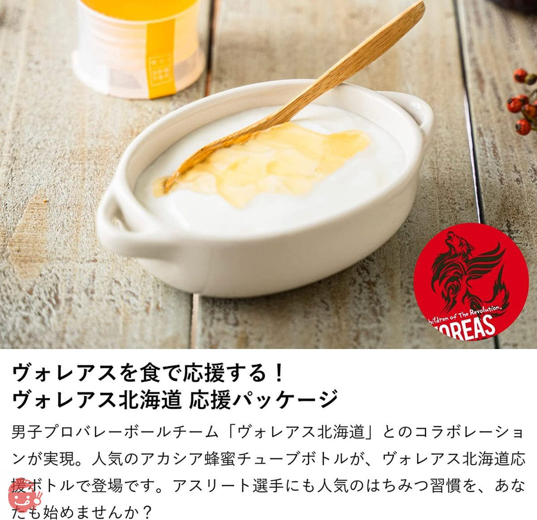 VOREAS アカシア蜂蜜 チューブボトル 300g×1本 ヴォレアス北海道 応援パッケージ 希少 健康 美容 低GI値 ハンガリー産アカシアはちみつ100%使用の画像