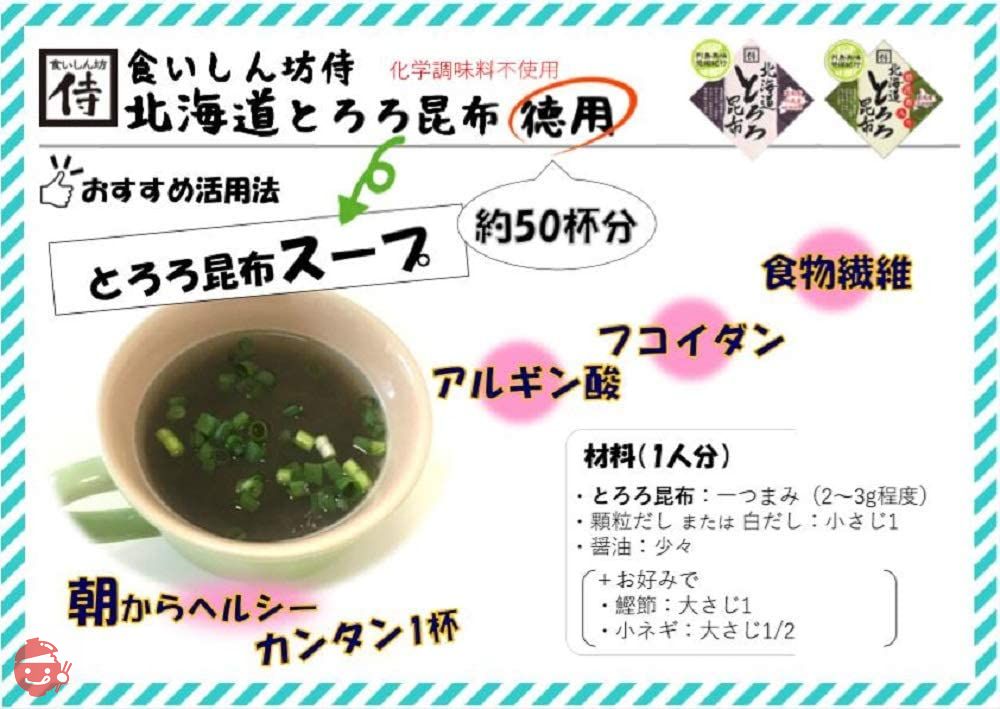 食いしん坊侍 北海道とろろ昆布 徳用150g (無添加)の画像