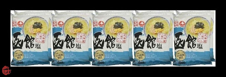 藤原製麺 北海道二夜干しラーメン函館塩 111g×10袋の画像