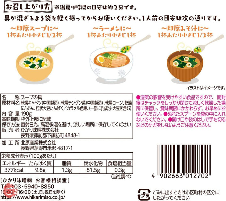 ひかり味噌 畑の具 190g 10袋セット 5種の乾燥野菜(チンゲン菜 キャベツ にんじん とうもろこし 大豆たんぱく)の画像