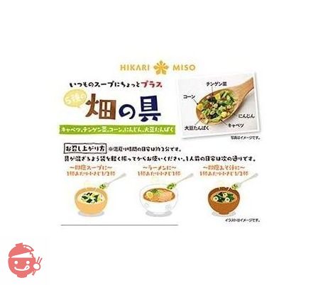 ひかり味噌 畑の具 190g 6袋セット 5種の乾燥野菜(チンゲン菜 キャベツ にんじん とうもろこし 大豆たんぱく)の画像