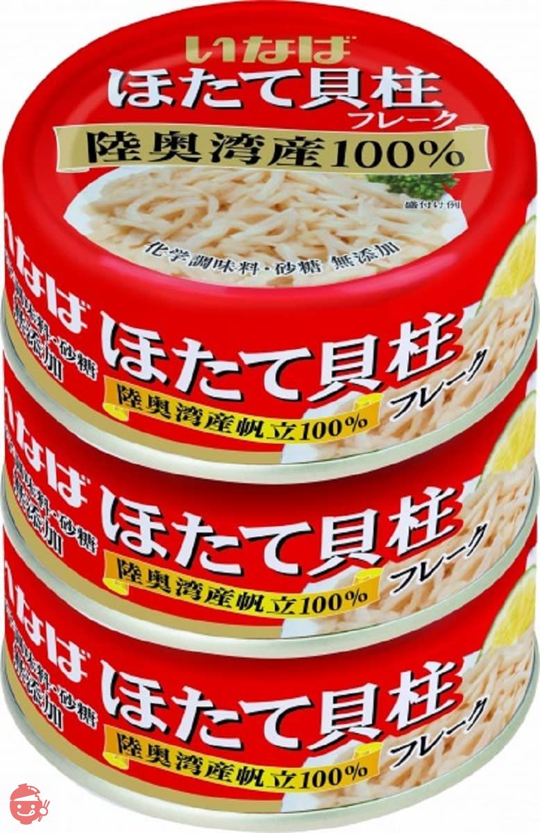 いなば 国産 ほたて貝柱水煮(フレーク) 70g×3缶の画像
