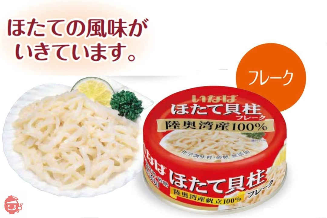 いなば 国産 ほたて貝柱水煮(フレーク) 70g×3缶の画像