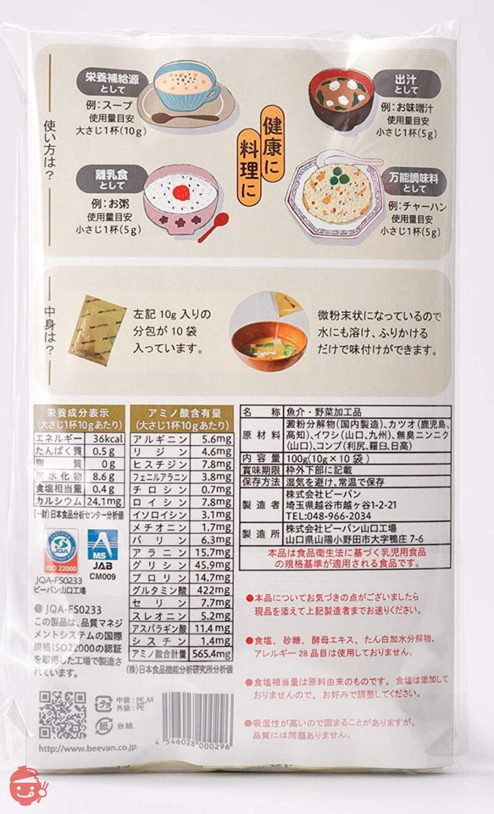 出汁 無添加 無塩 無添加 粉末 食塩砂糖不使用 アミノ酸 離乳食 介護食 カラダがよろこぶ出汁 10g×10包の画像