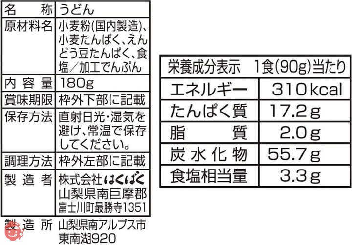 はくばく 一食分のたんぱく質がとれる細うどん 180g ×5袋の画像