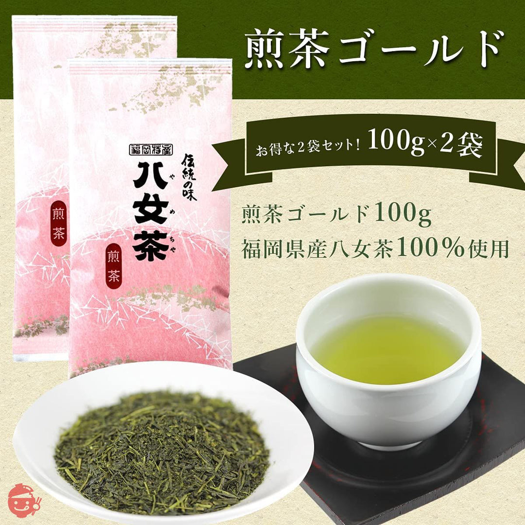八女茶 岩﨑園製茶 煎茶ゴールド 100g× 2袋 セット 家庭用 職場用 福岡県産 煎茶 茶葉 八女茶100%の画像