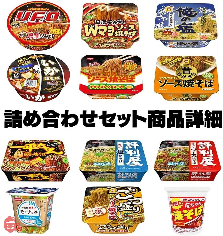 カップ焼きそば12種類 詰め合わせセットの画像