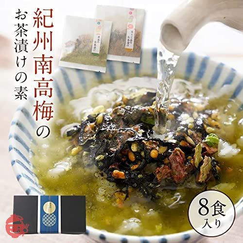 【樽の味】お茶漬け ギフト セット 紀州南高梅 梅干しと 奥深い麹の出汁が香る逸品 無添加 お茶漬けの素 紀州南高梅お茶漬け(ほうじ茶・煎茶) (8食ギフト)の画像