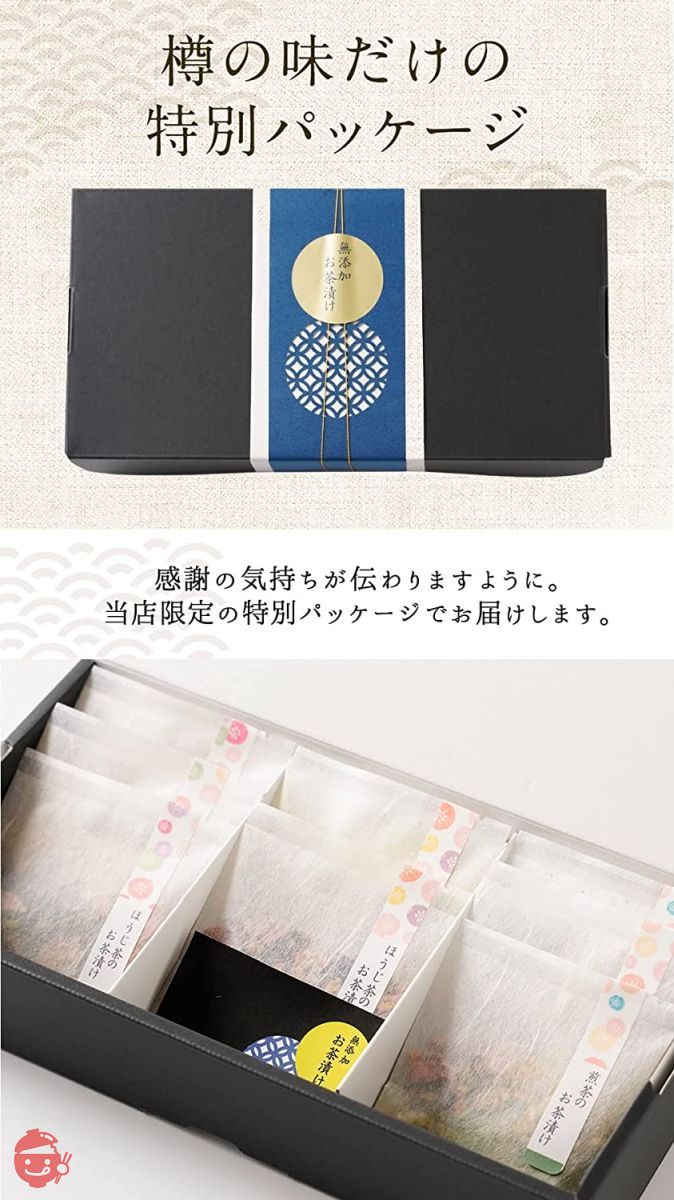 【樽の味】お茶漬け ギフト セット 紀州南高梅 梅干しと 奥深い麹の出汁が香る逸品 無添加 お茶漬けの素 紀州南高梅お茶漬け(ほうじ茶・煎茶) (8食ギフト)の画像