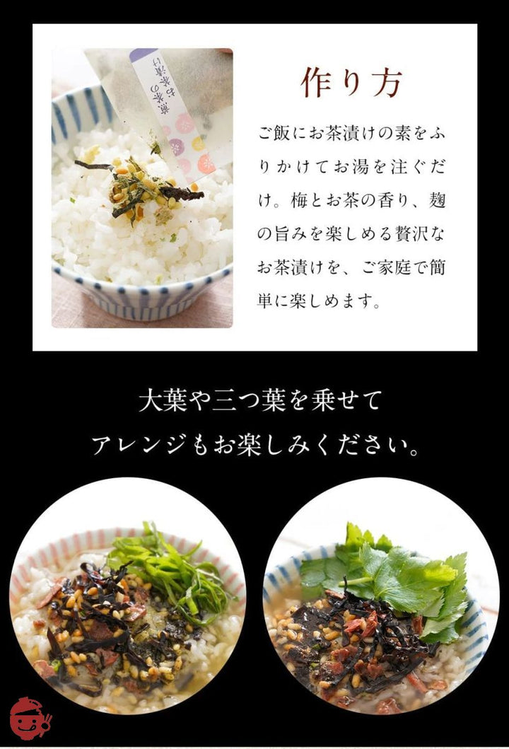 【樽の味】お茶漬け ギフト セット 紀州南高梅 梅干しと 奥深い麹の出汁が香る逸品 無添加 お茶漬けの素 紀州南高梅お茶漬け(ほうじ茶・煎茶) (8食ギフト)の画像