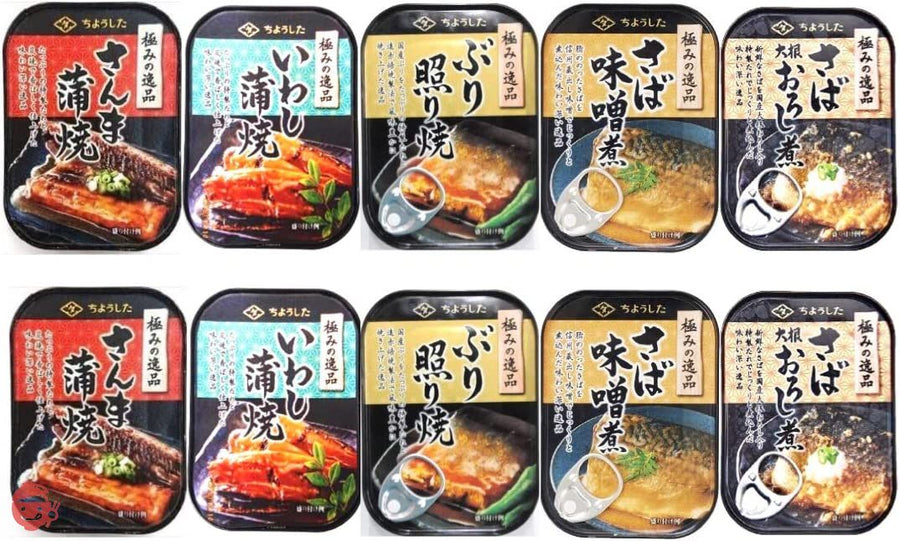 ちょうした 極みの逸品 缶詰 5種 各2缶 合計10缶 セット 田原缶詰 さんま いわし ぶり さば 2種の画像