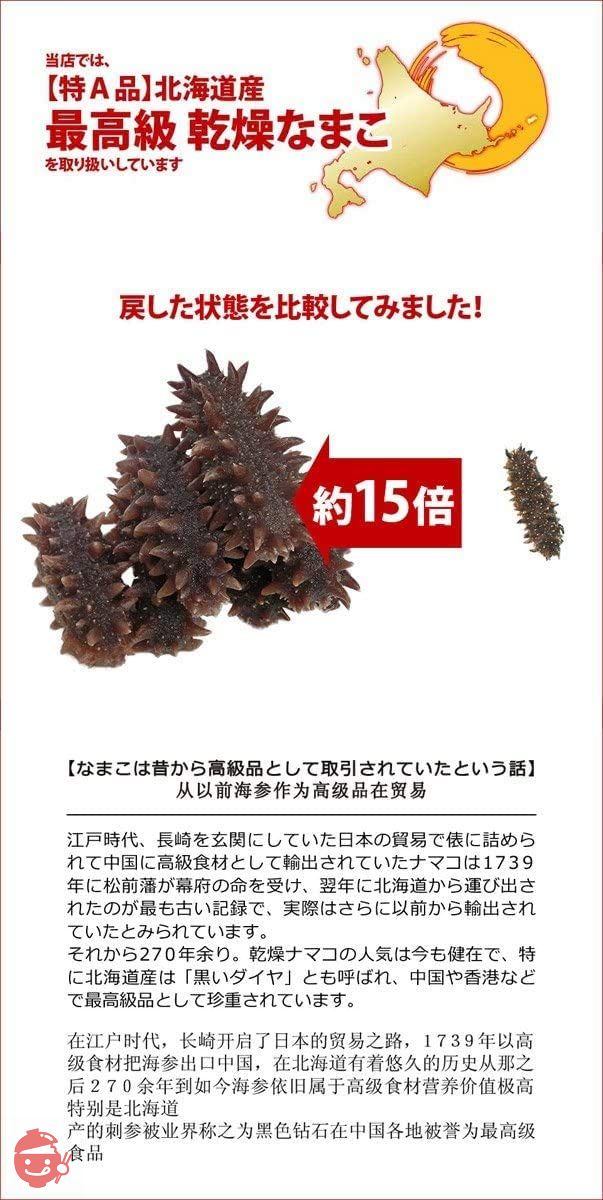 乾燥なまこ 特A品 北海道産 2Sサイズ 200g 80〜110個前後入りの画像
