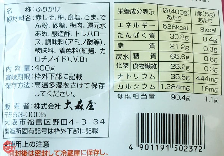 大森屋 カリカリ梅 赤しそ 400gの画像