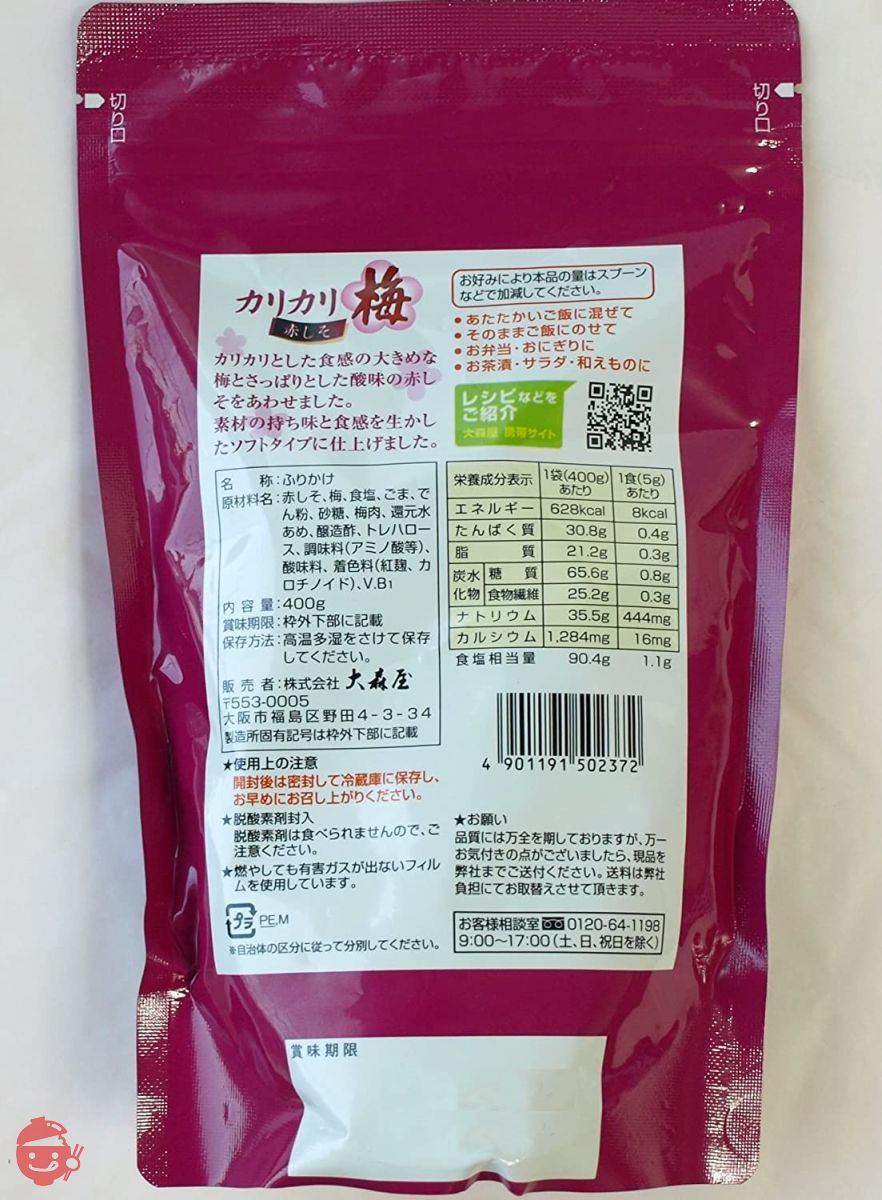 大森屋 カリカリ梅 赤しそ 400gの画像
