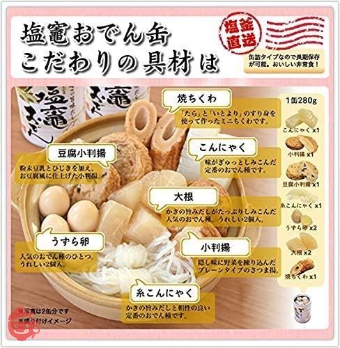 ギフト ご飯のお供 かきの旨みだし 塩竈おでん缶 阿部善商店 おでん缶 6缶 セット かきの旨みだし 塩竈 おでん缶 おでん 缶詰 カキ ダシ 塩釜 おつまみ 土産 三陸 練り物 阿部善 阿部善商店 (6缶 ギフト用)の画像