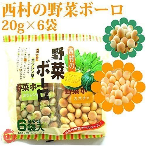 Nishimura Vegetable Boro 20g x 6 bags (3 bags of pumpkin + 3 bags