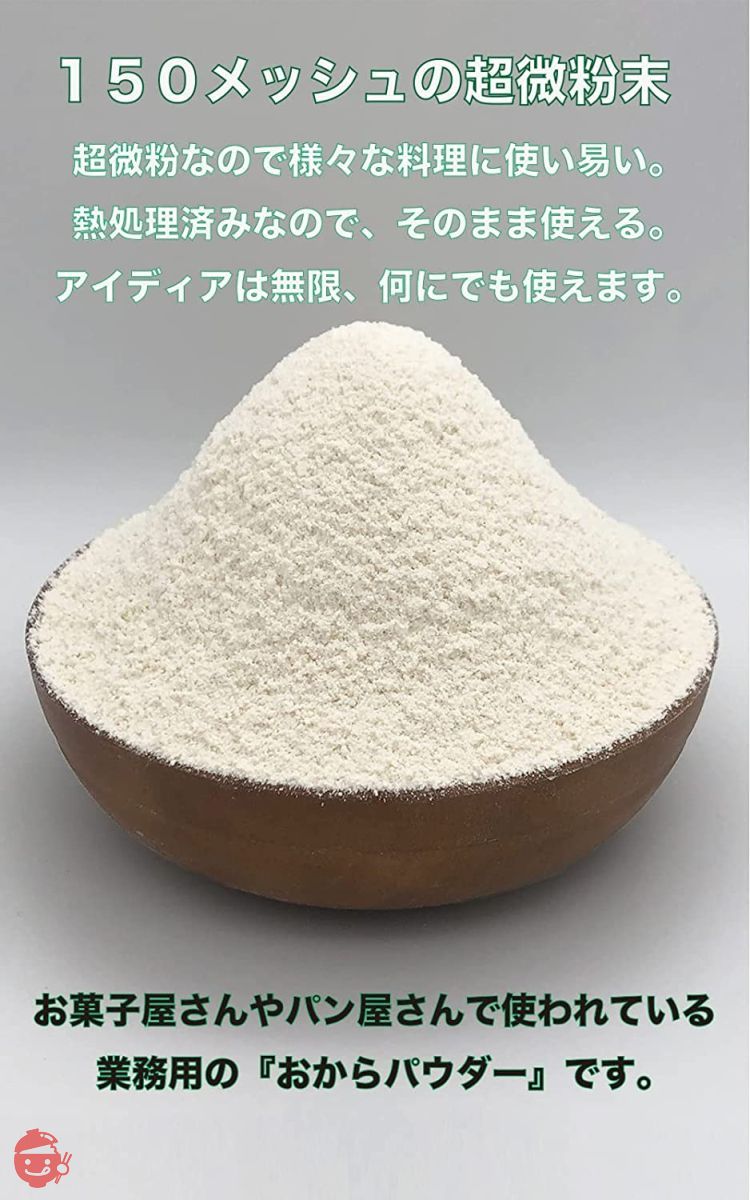 ユウテック 国産大豆100% 超微粉おからパウダー 500g × 6袋セット (150M チャック付き袋)の画像
