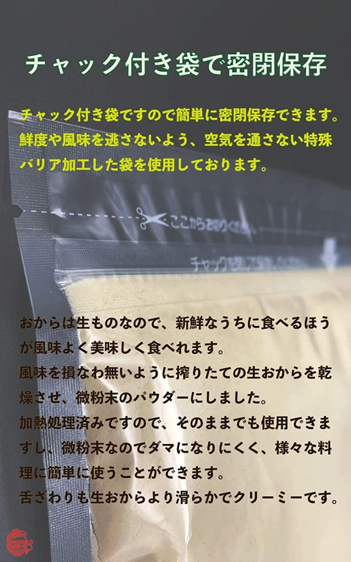 ユウテック 国産大豆100% 超微粉おからパウダー 500g × 6袋セット (150M チャック付き袋)の画像