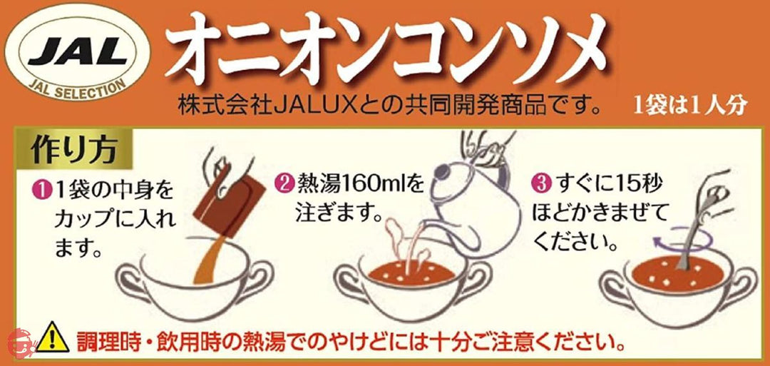 明治 JALオニオンコンソメ 8袋入 ×5個の画像