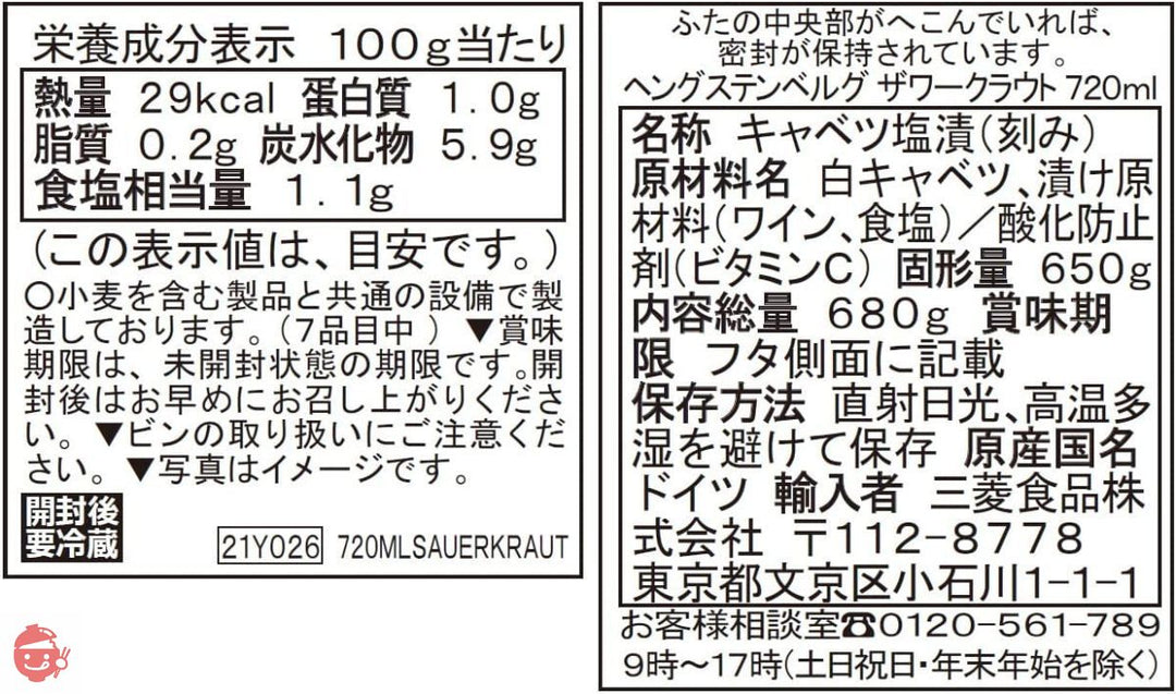 ヘングステンベルグ ザワークラウト 720ml ×2個の画像