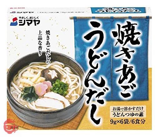 【セット商品】シマヤ 人気2種類うどんだしセット(讃岐風+焼きあごだし)の画像