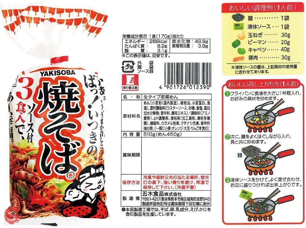 五木食品 3食入焼そば 510g×6個(常温保存商品)(生タイプ即席麵)の画像