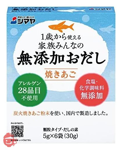 【セット商品】シマヤ 無添加おだし2種類セット(かつお+焼きあご)の画像