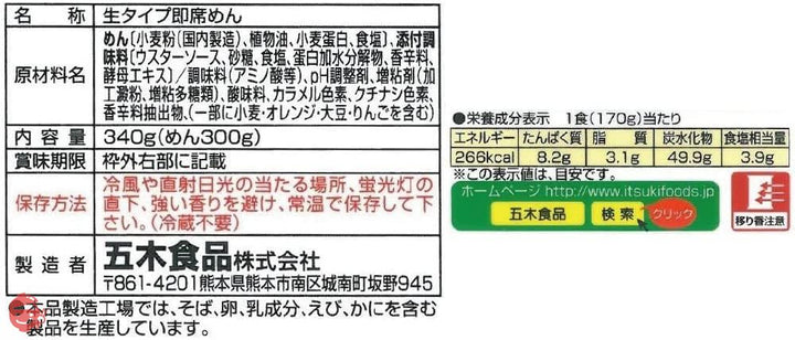 五木食品 2コ焼そば 340g×6個(常温保存商品)(生タイプ即席麵)の画像
