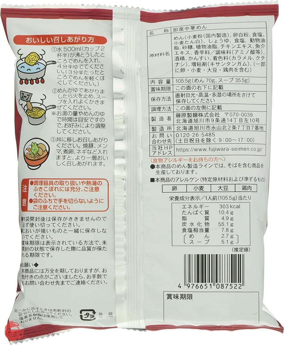 藤原製麺 北海道二夜干しラーメン旭川醤油 105.5g×10袋の画像